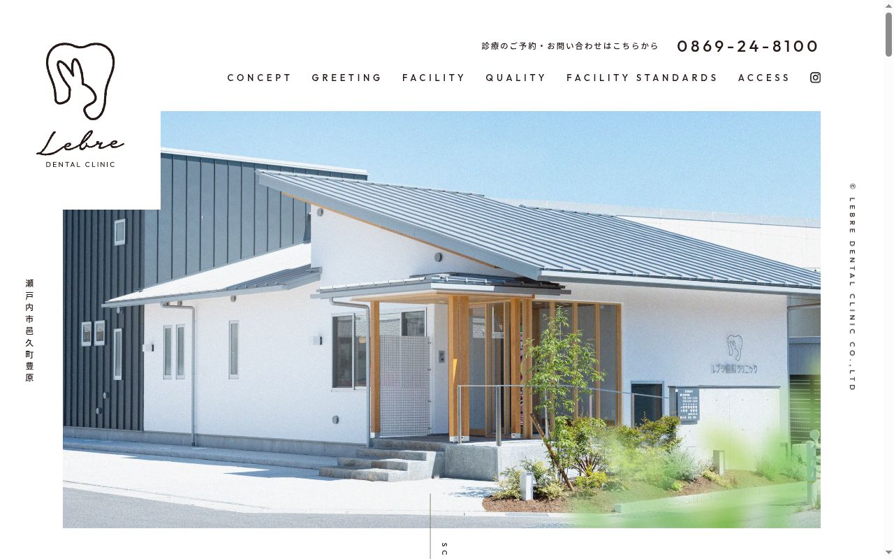 レブリ歯科クリニックの公式サイトのスクリーンショット