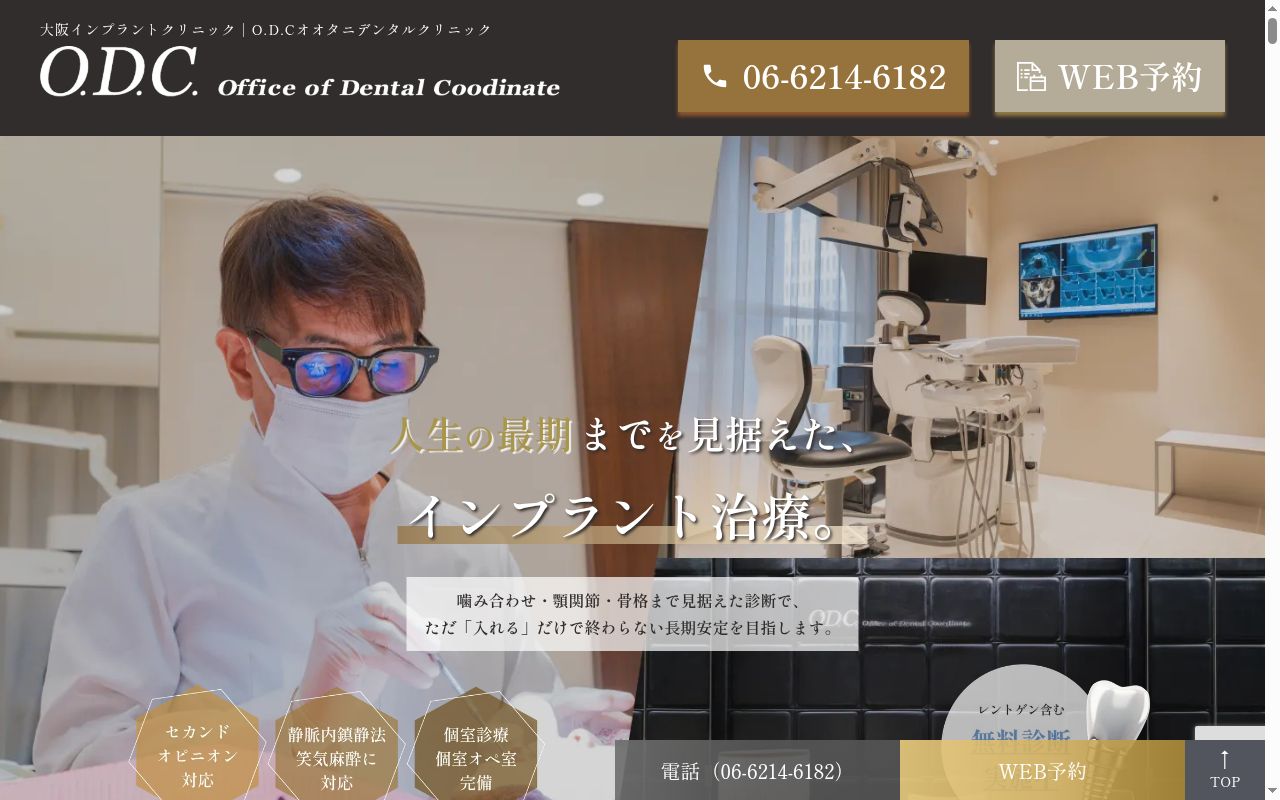 医療法人 オオタニデンタルクリニックの公式サイトのスクリーンショット