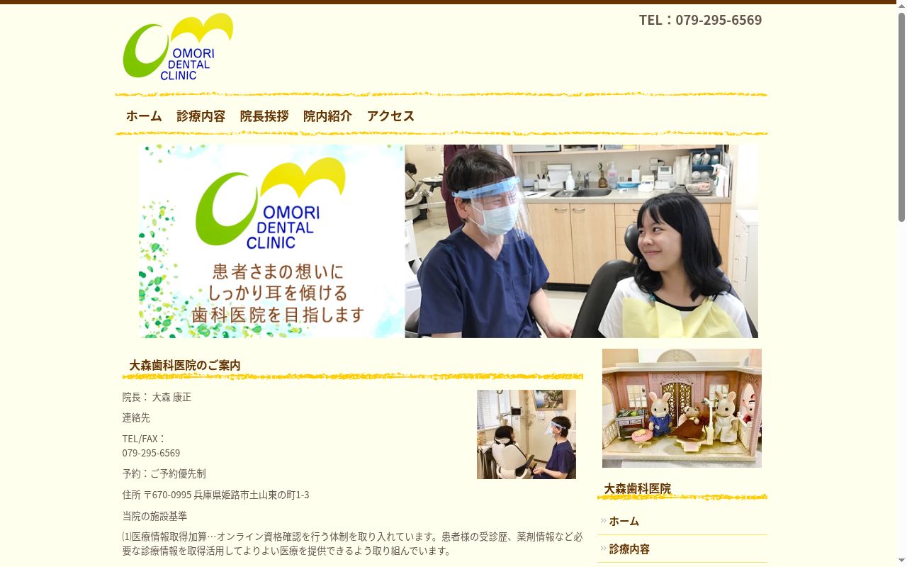 大森歯科医院の公式サイトのスクリーンショット