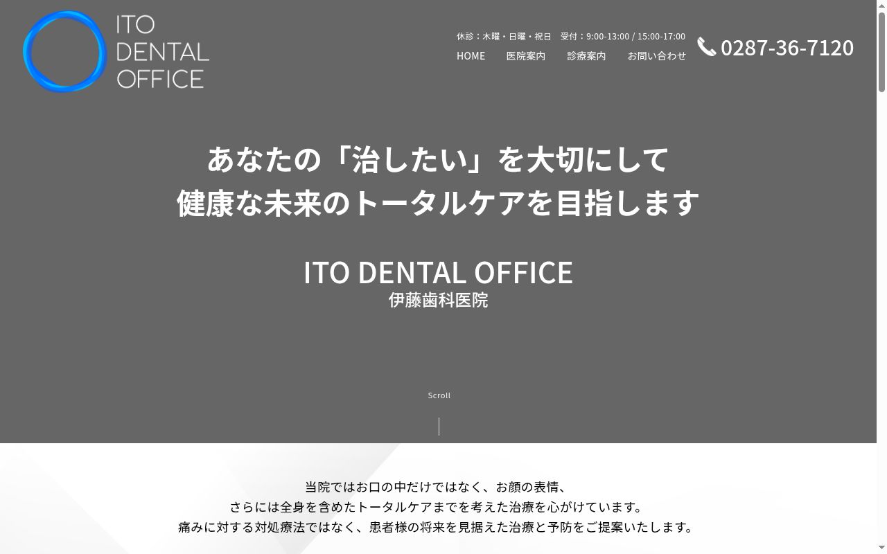 医療法人社団賢優会伊藤歯科医院の公式サイトのスクリーンショット