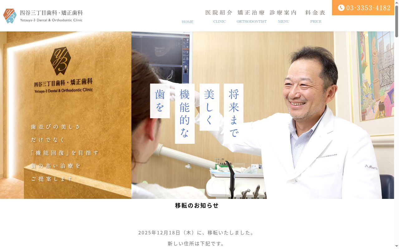 医療法人社団啓友会 四谷三丁目歯科の公式サイトのスクリーンショット