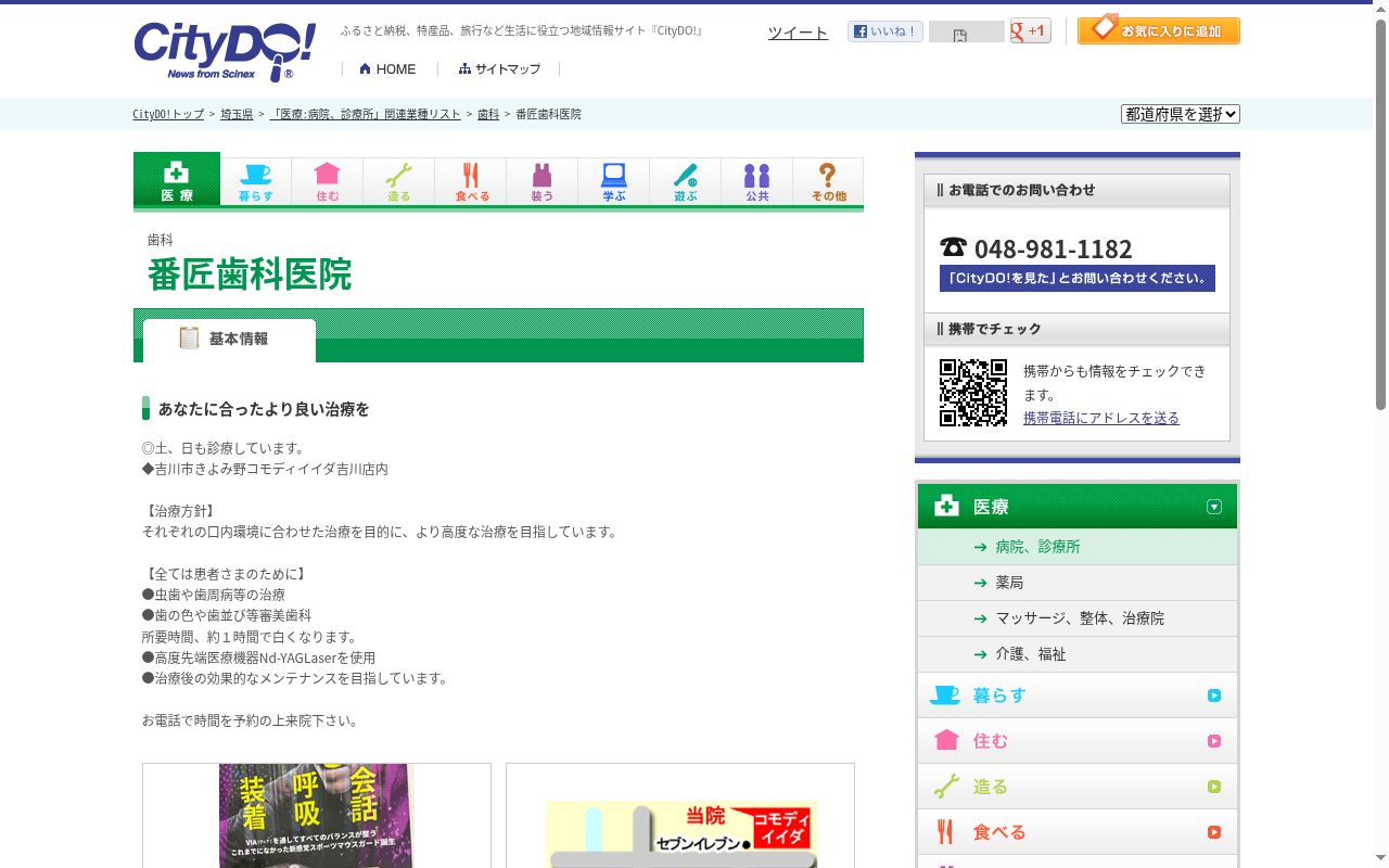 番匠歯科医院の公式サイトのスクリーンショット