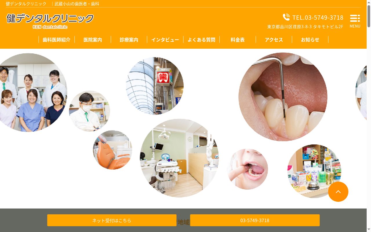 医療法人社団真信会 健デンタルクリニックの公式サイトのスクリーンショット