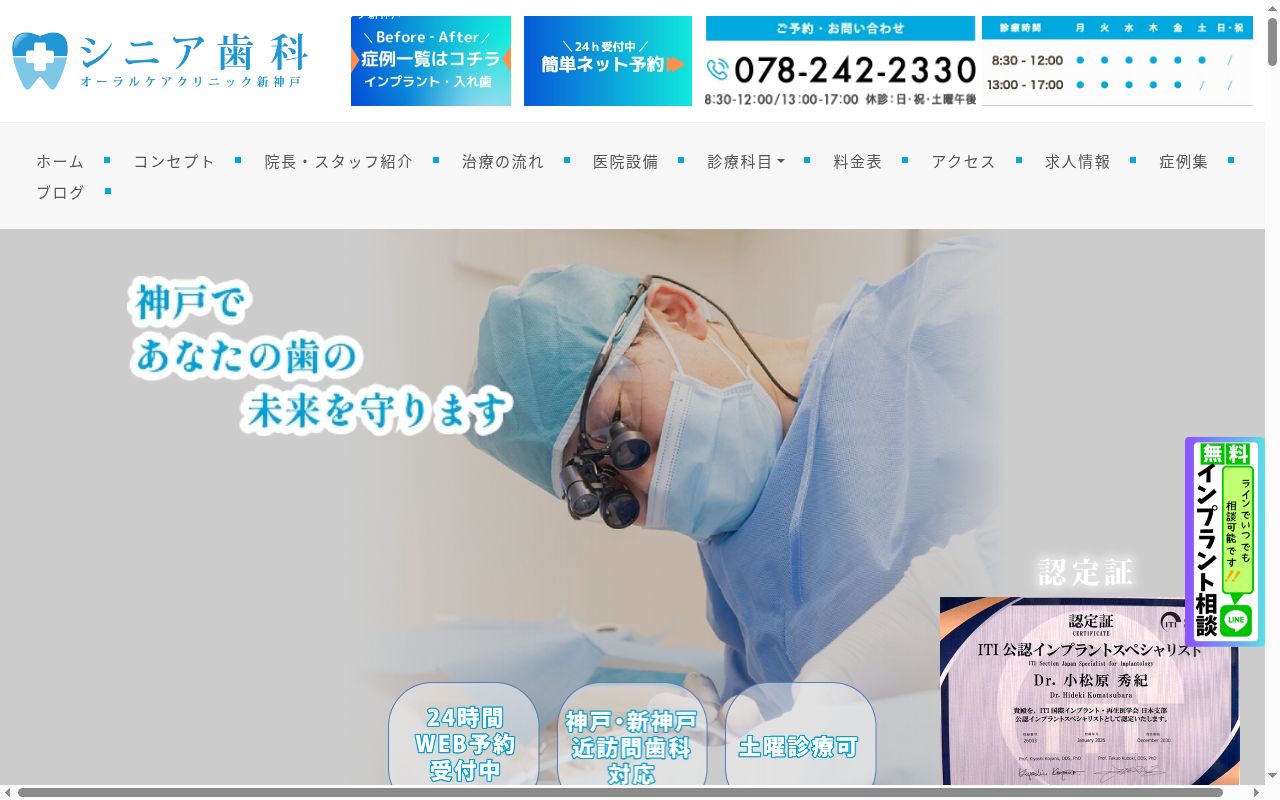 シニア歯科　オーラルケアクリニック新神戸の公式サイトのスクリーンショット