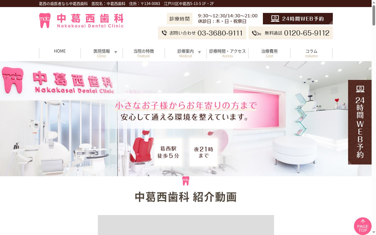 中葛西歯科の公式サイトのスクリーンショット