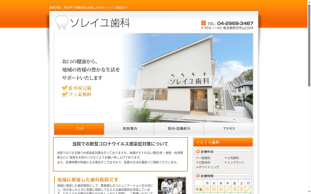 ソレイユ歯科の公式サイトのスクリーンショット