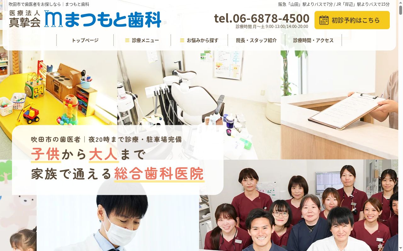 医療法人真摯会 まつもと歯科の公式サイトのスクリーンショット