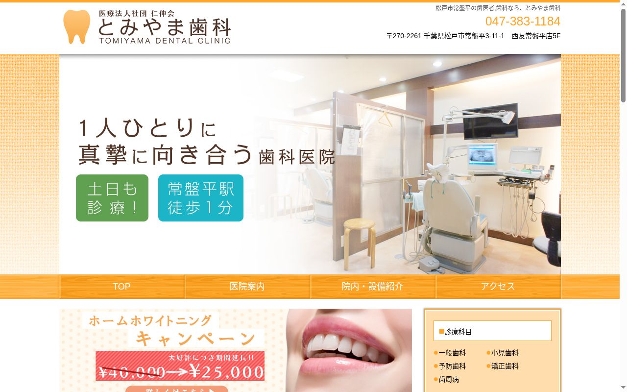 とみやま歯科の公式サイトのスクリーンショット