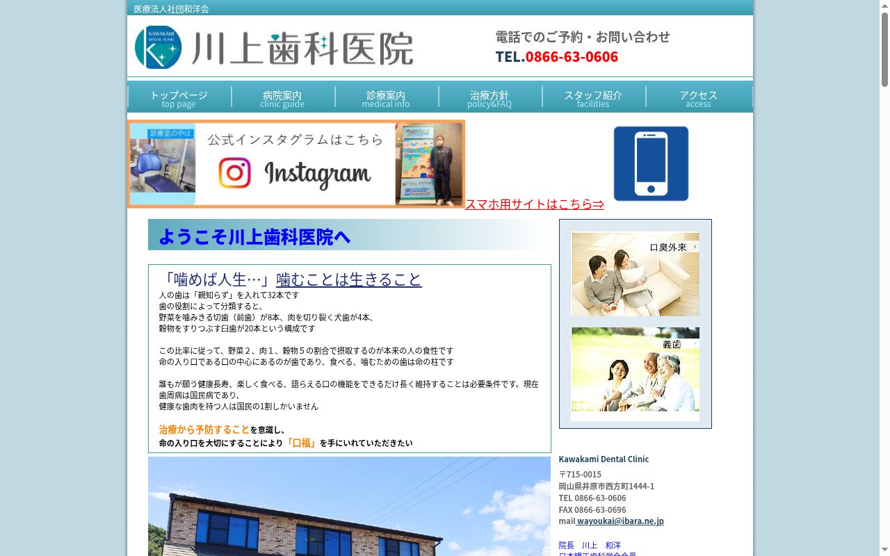医療法人社団和洋会川上歯科医院の公式サイトのスクリーンショット
