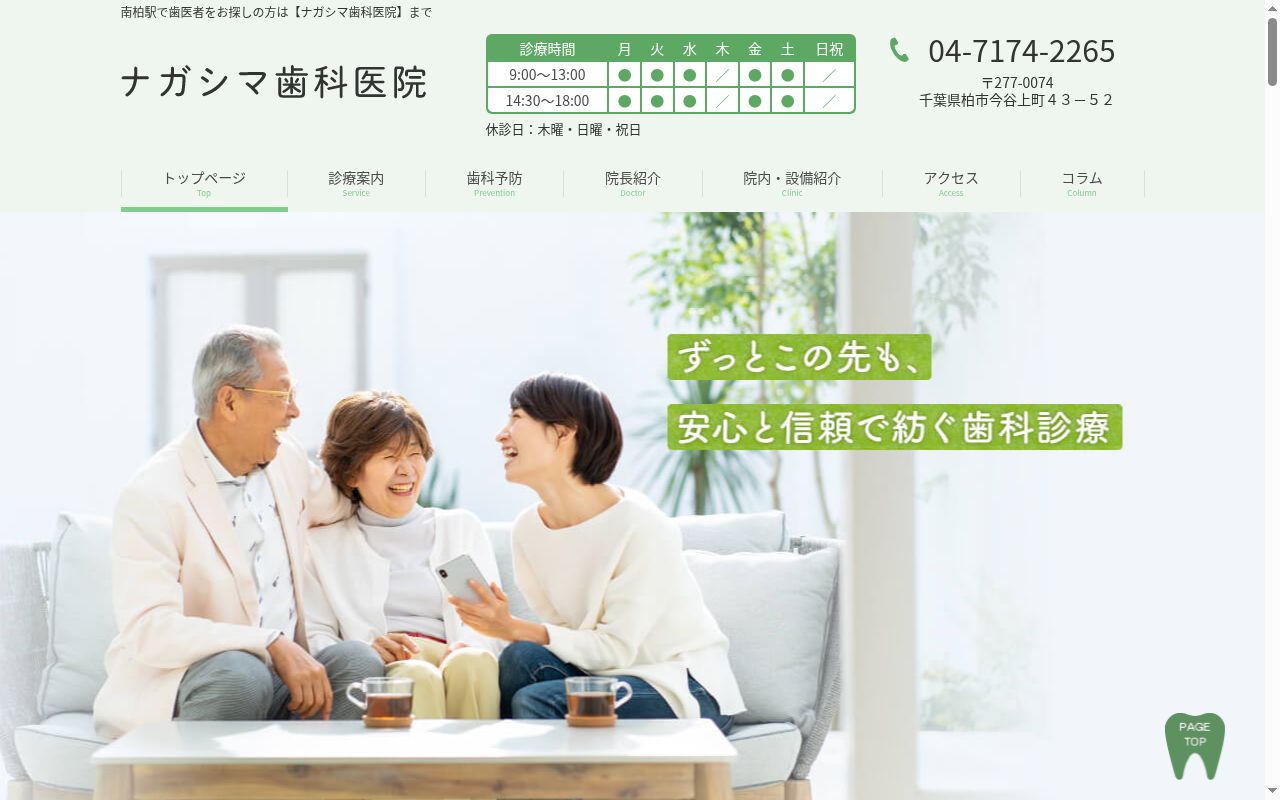 ナガシマ歯科医院の公式サイトのスクリーンショット
