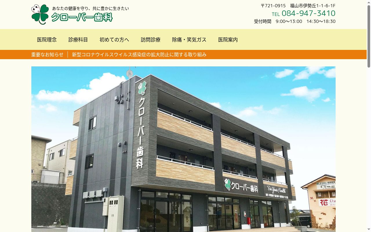 クローバー歯科の公式サイトのスクリーンショット