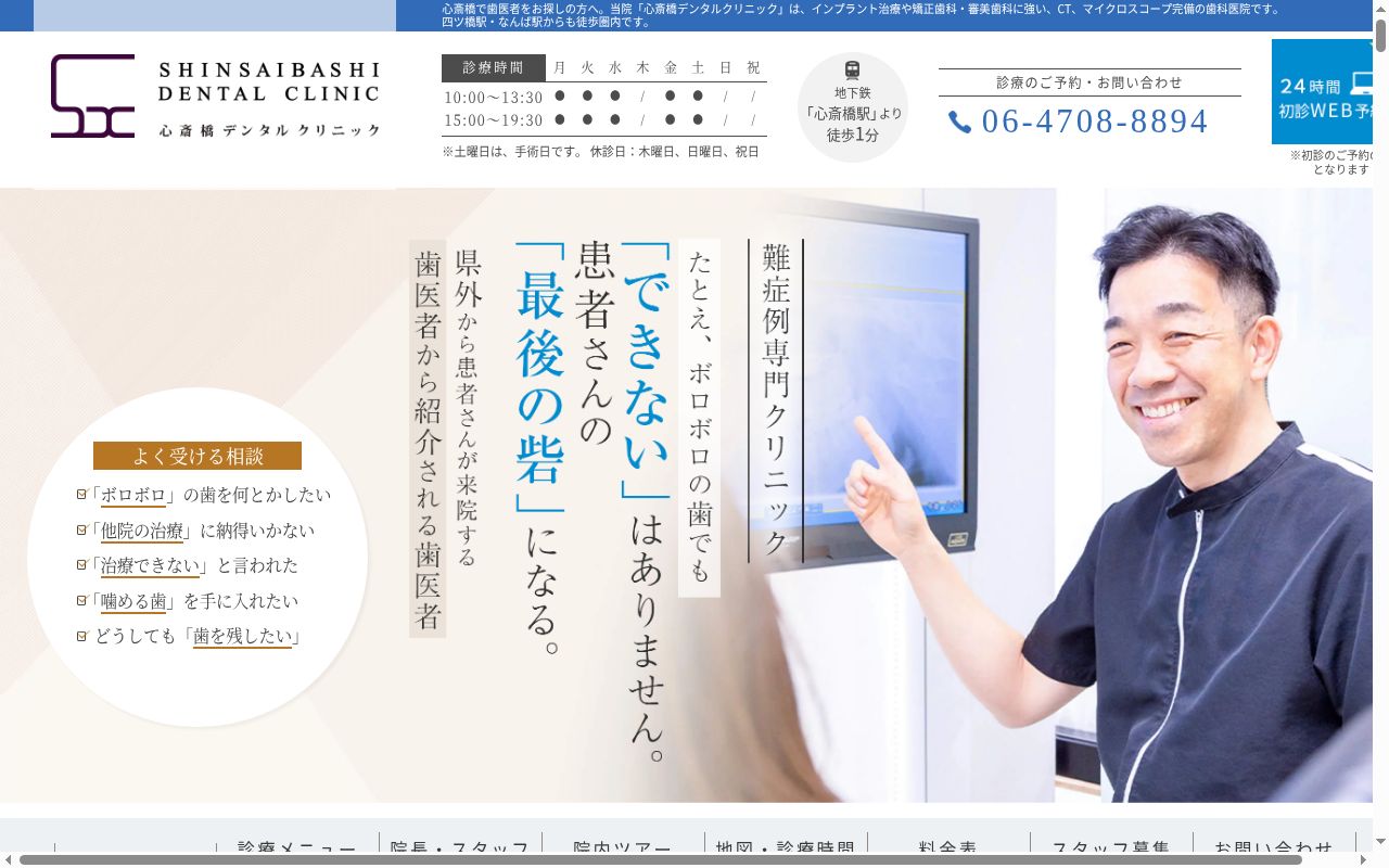医療法人 ADC 心斎橋デンタルクリニックの公式サイトのスクリーンショット