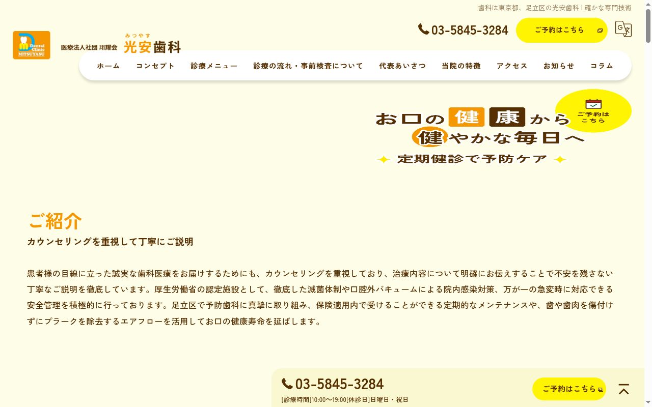 医療法人社団翔耀会　光安歯科の公式サイトのスクリーンショット
