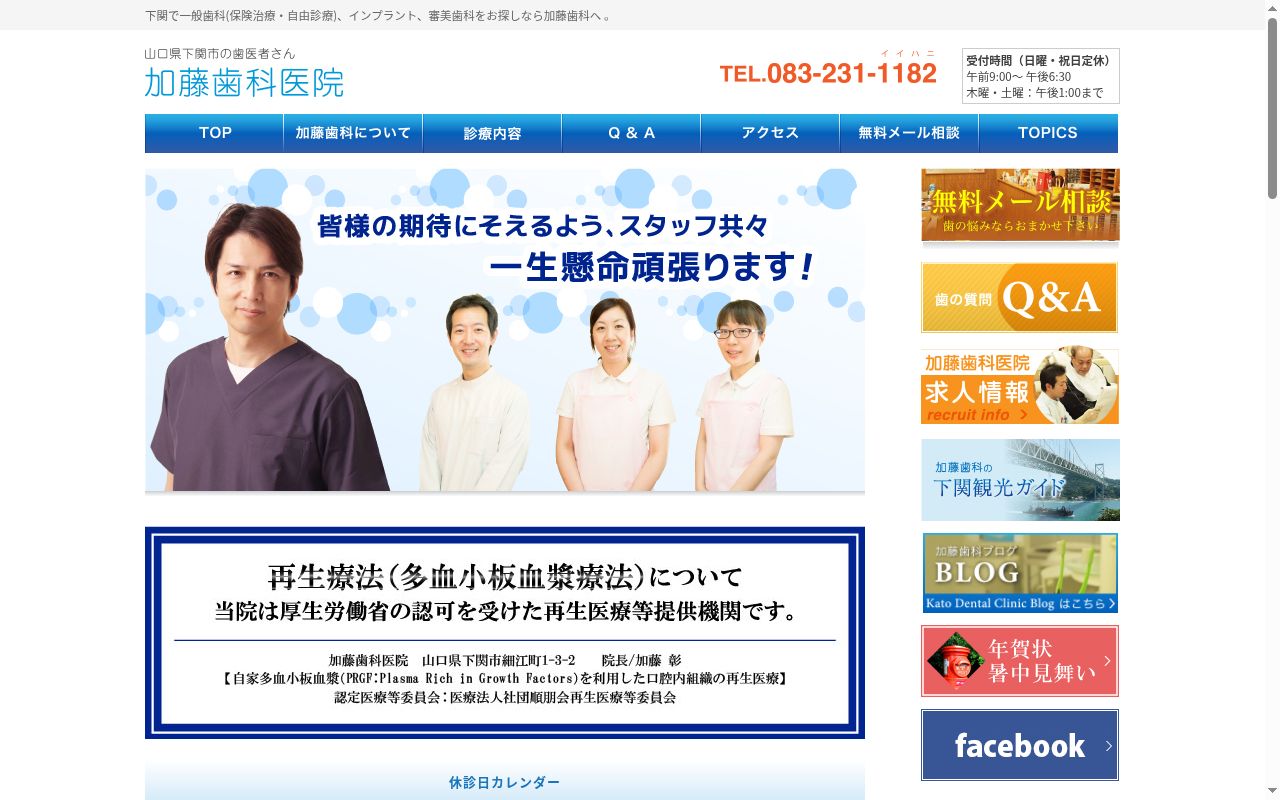 加藤歯科医院の公式サイトのスクリーンショット