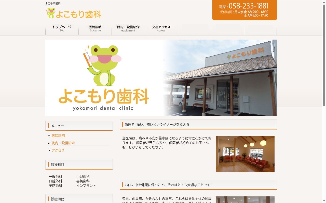 よこもり歯科の公式サイトのスクリーンショット