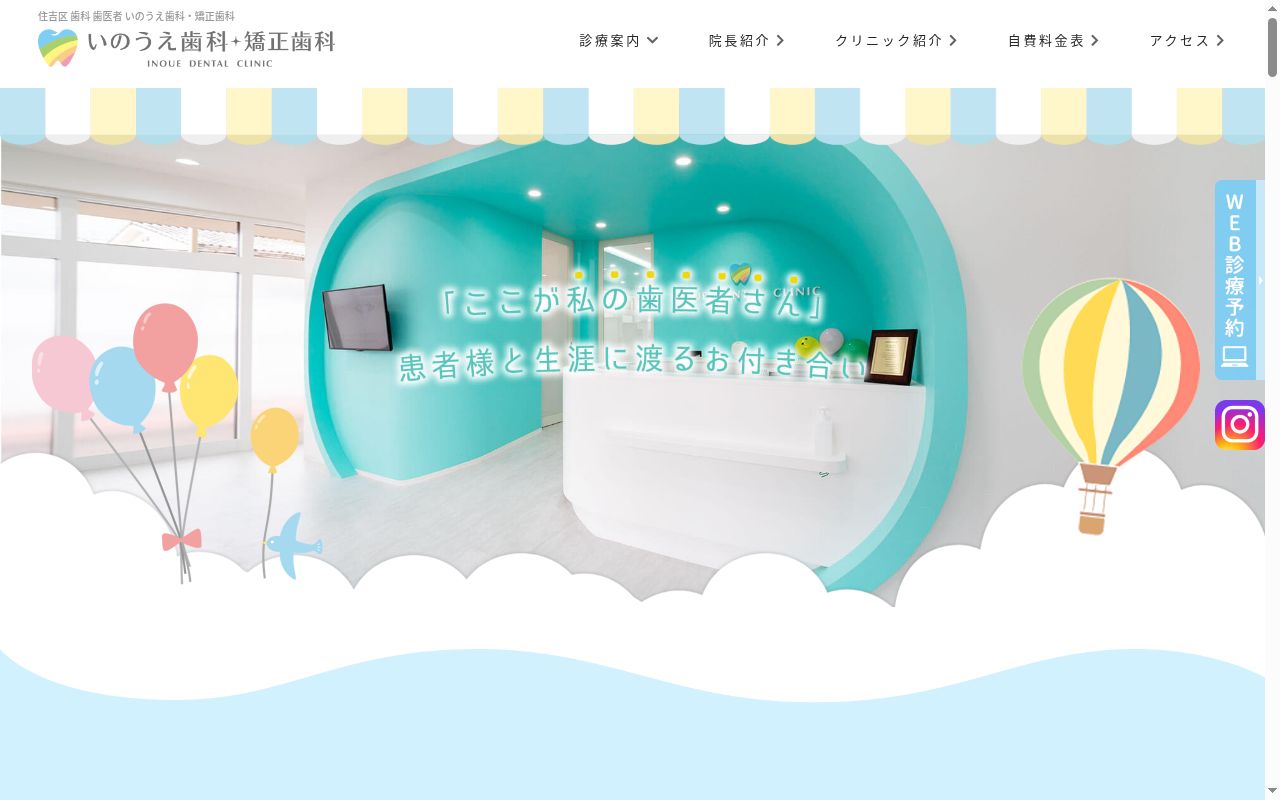 いのうえ歯科・矯正歯科の公式サイトのスクリーンショット