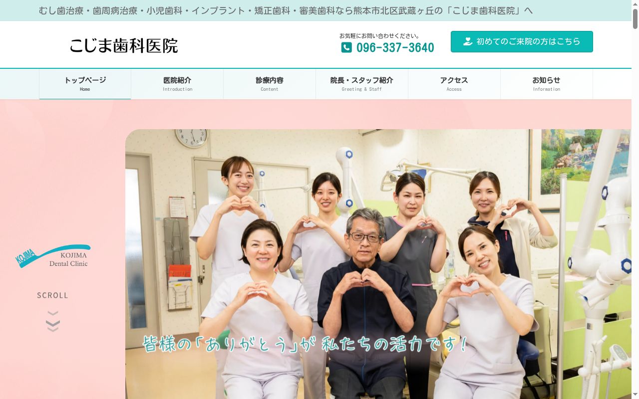 こじま歯科医院の公式サイトのスクリーンショット