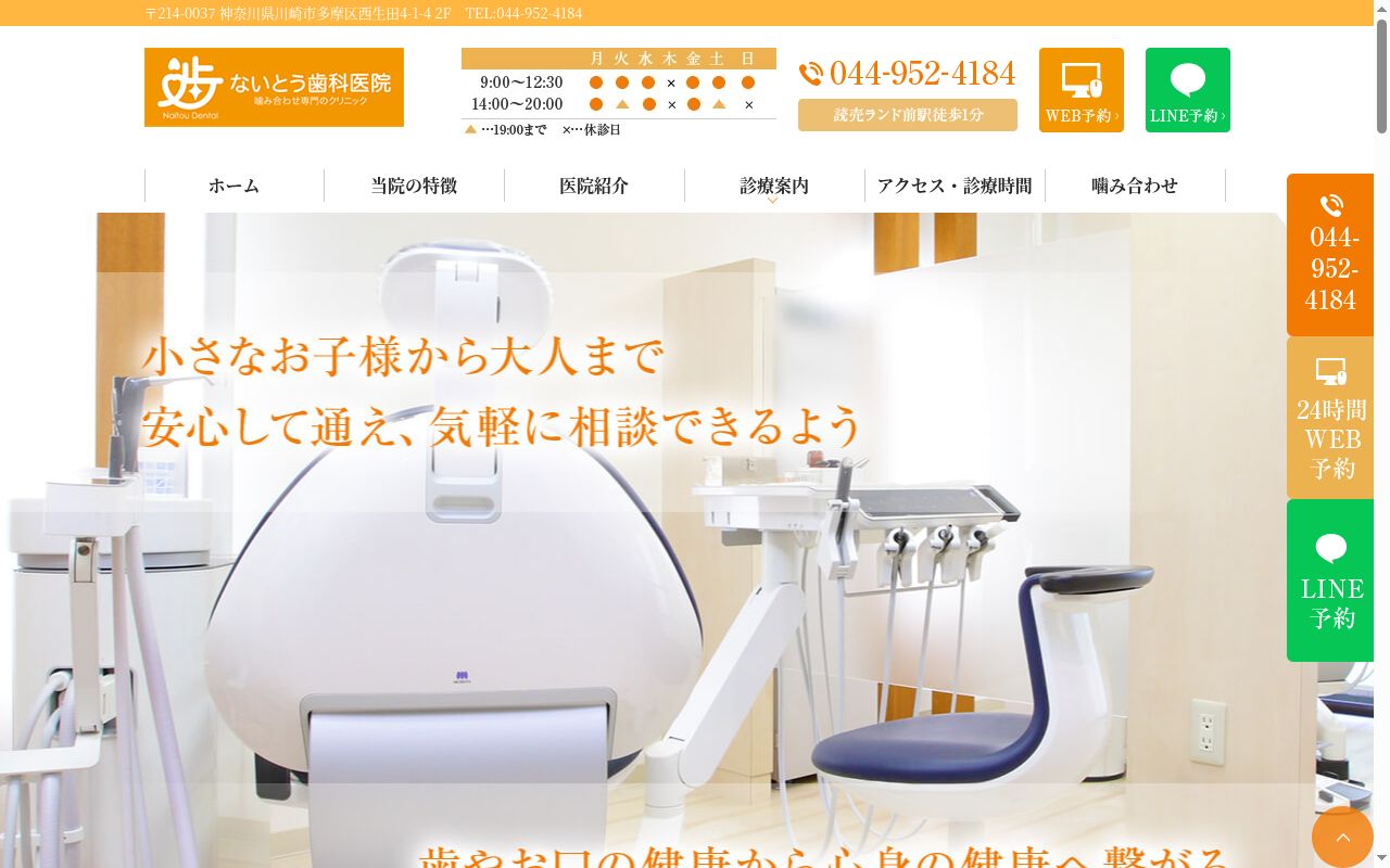 ないとう歯科医院の公式サイトのスクリーンショット