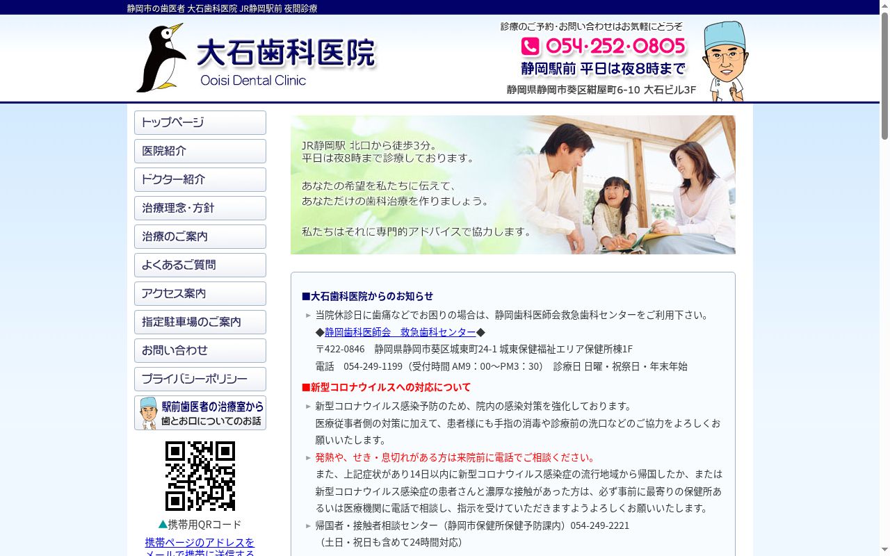大石歯科医院の公式サイトのスクリーンショット