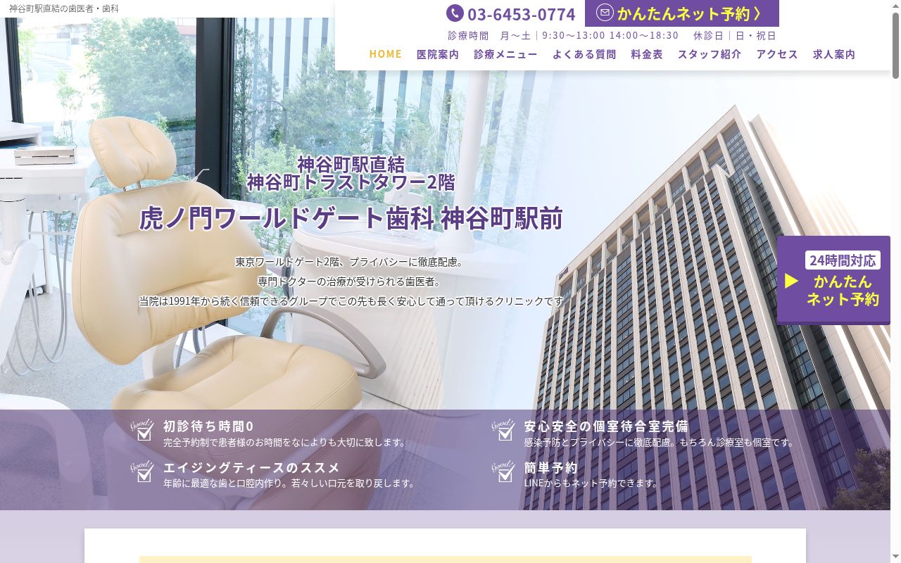 医療法人社団裕正会 虎ノ門ワールドゲート歯科の公式サイトのスクリーンショット