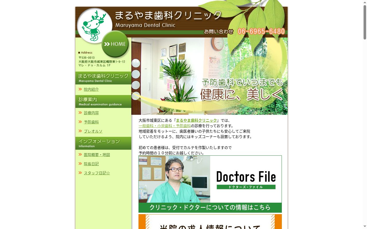 まるやま歯科クリニックの公式サイトのスクリーンショット