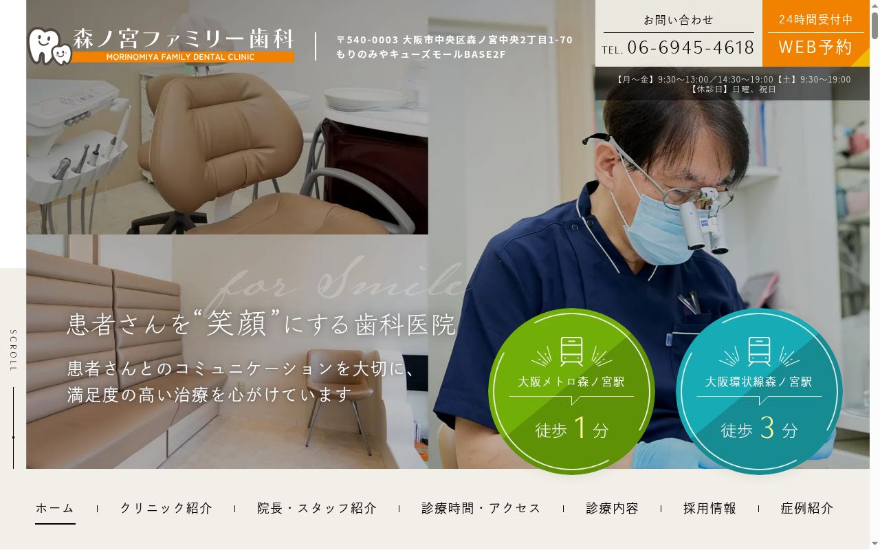 医療法人真歯会　森ノ宮ファミリー歯科の公式サイトのスクリーンショット