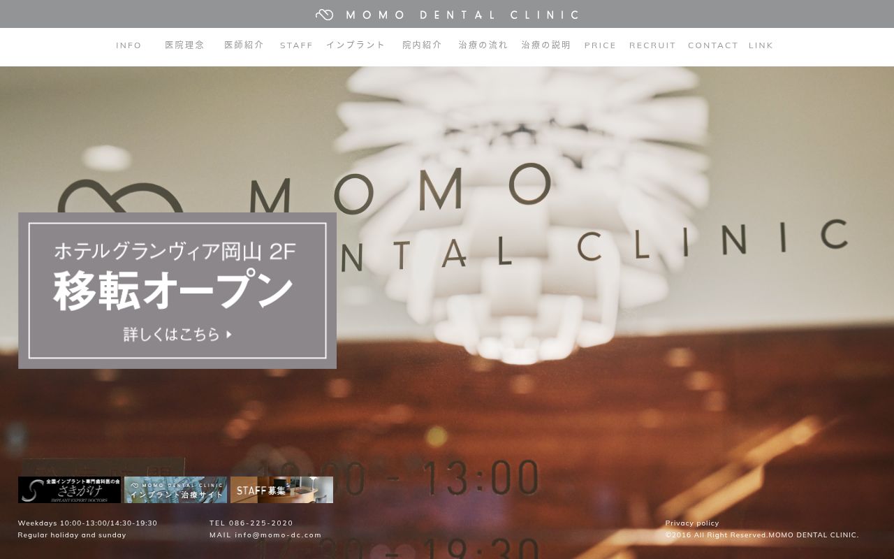 医)モモデンタルクリニックの公式サイトのスクリーンショット