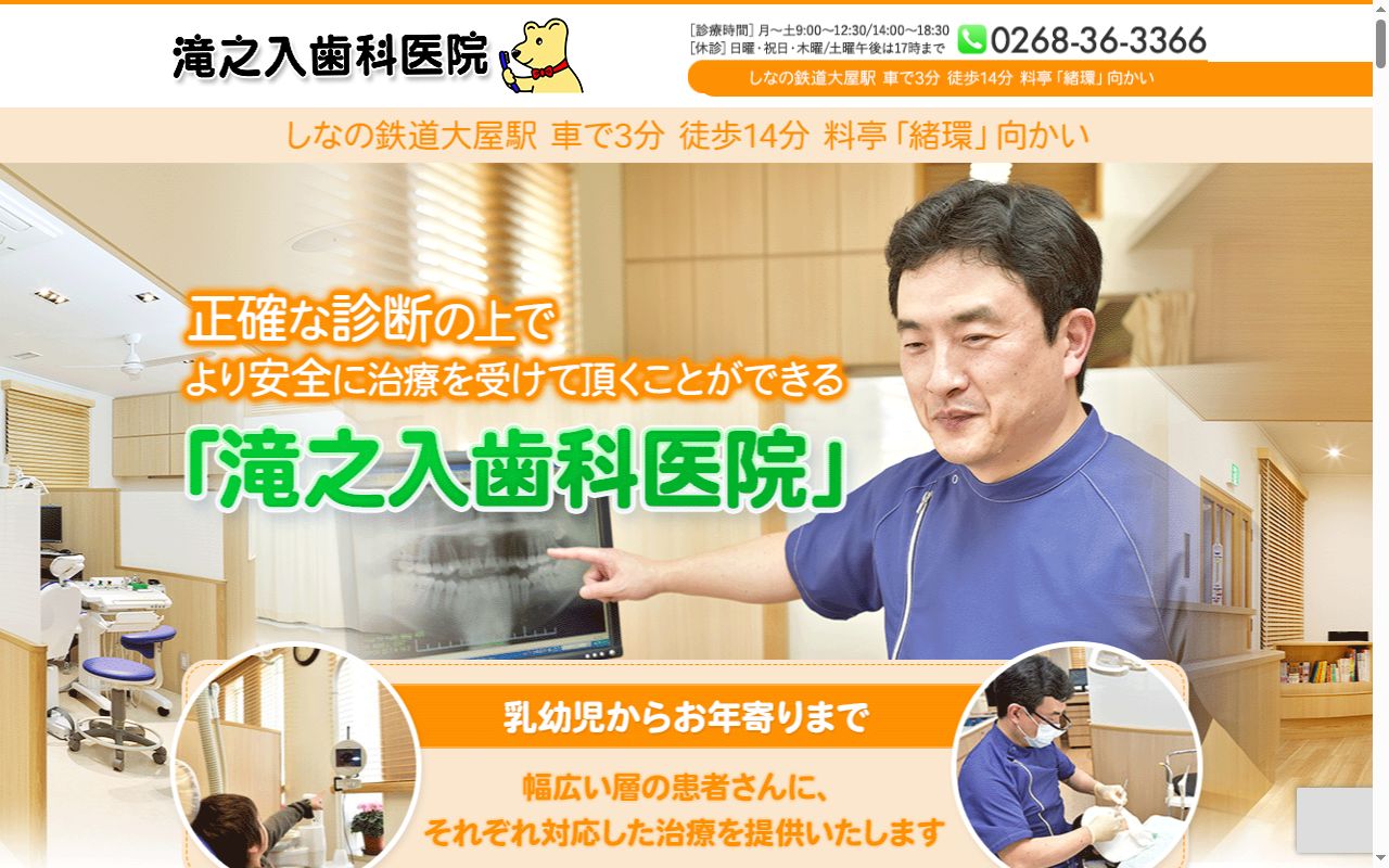 滝之入歯科医院の公式サイトのスクリーンショット