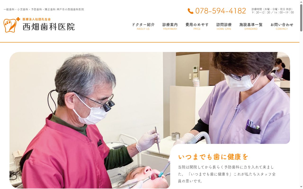西畑歯科医院の公式サイトのスクリーンショット