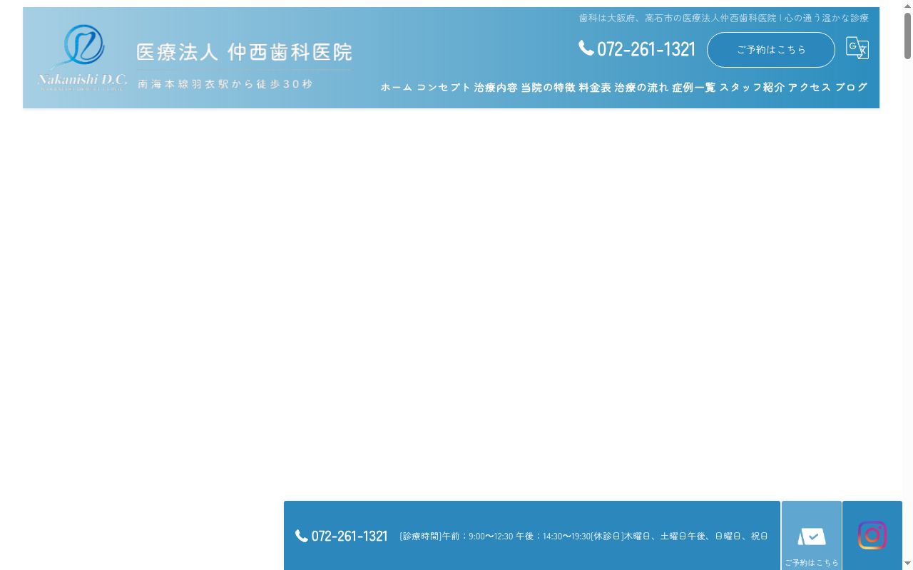 医療法人仲西歯科医院の公式サイトのスクリーンショット