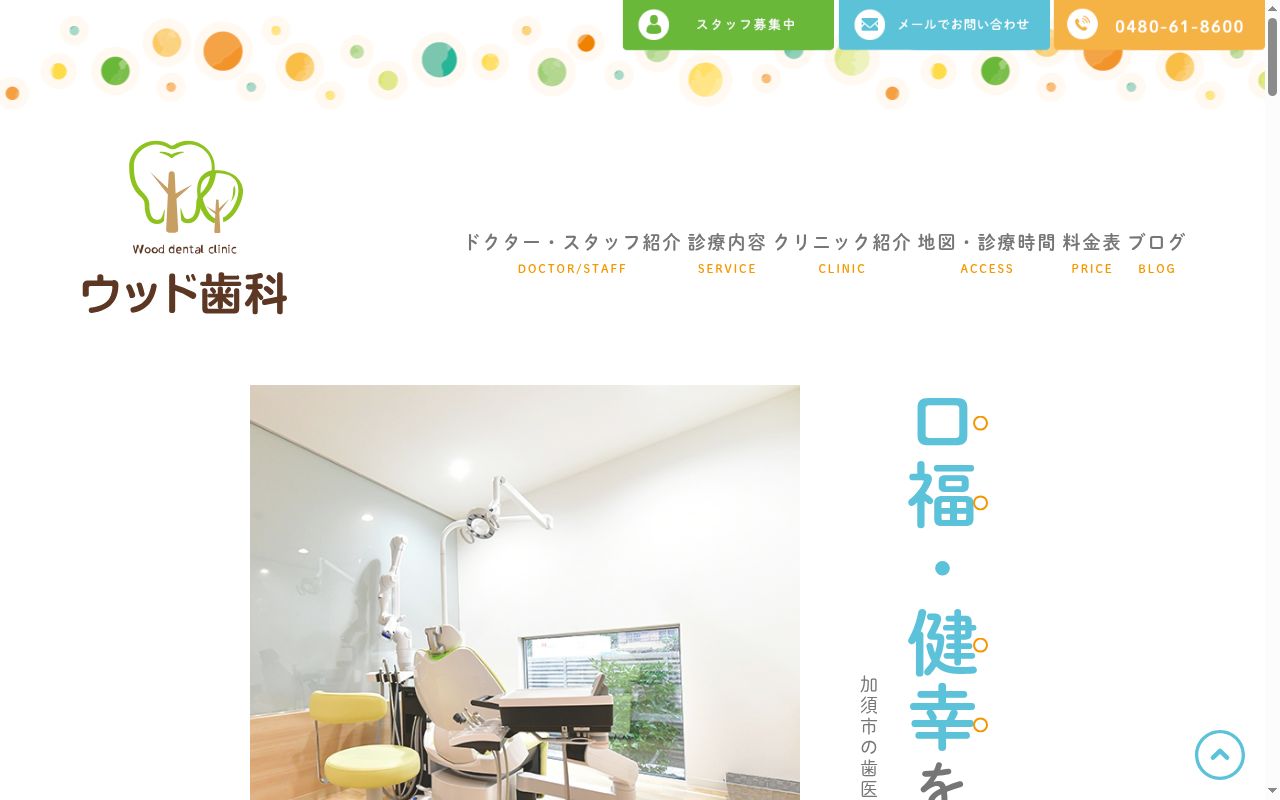 ウッド歯科の公式サイトのスクリーンショット