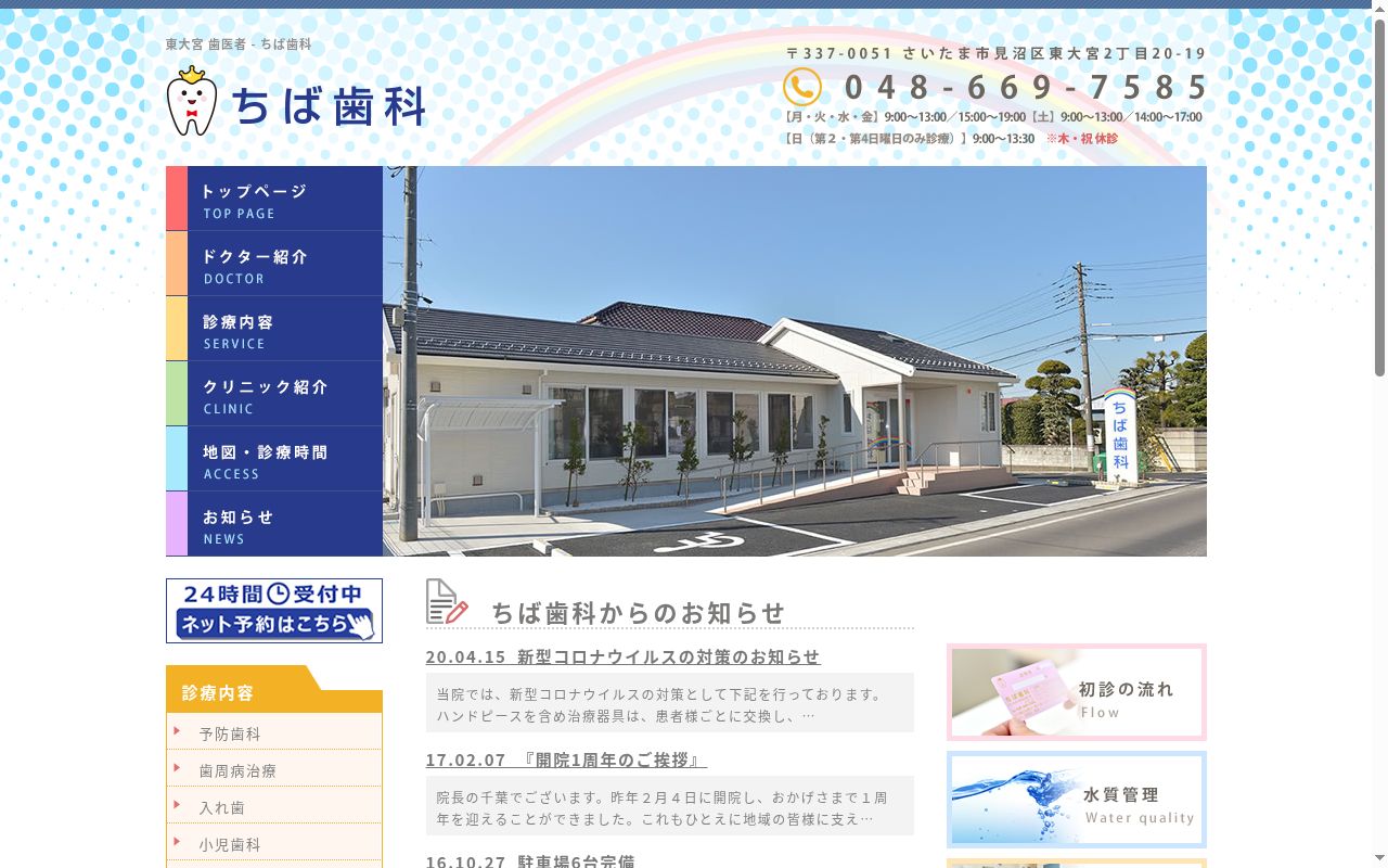 ちば歯科の公式サイトのスクリーンショット