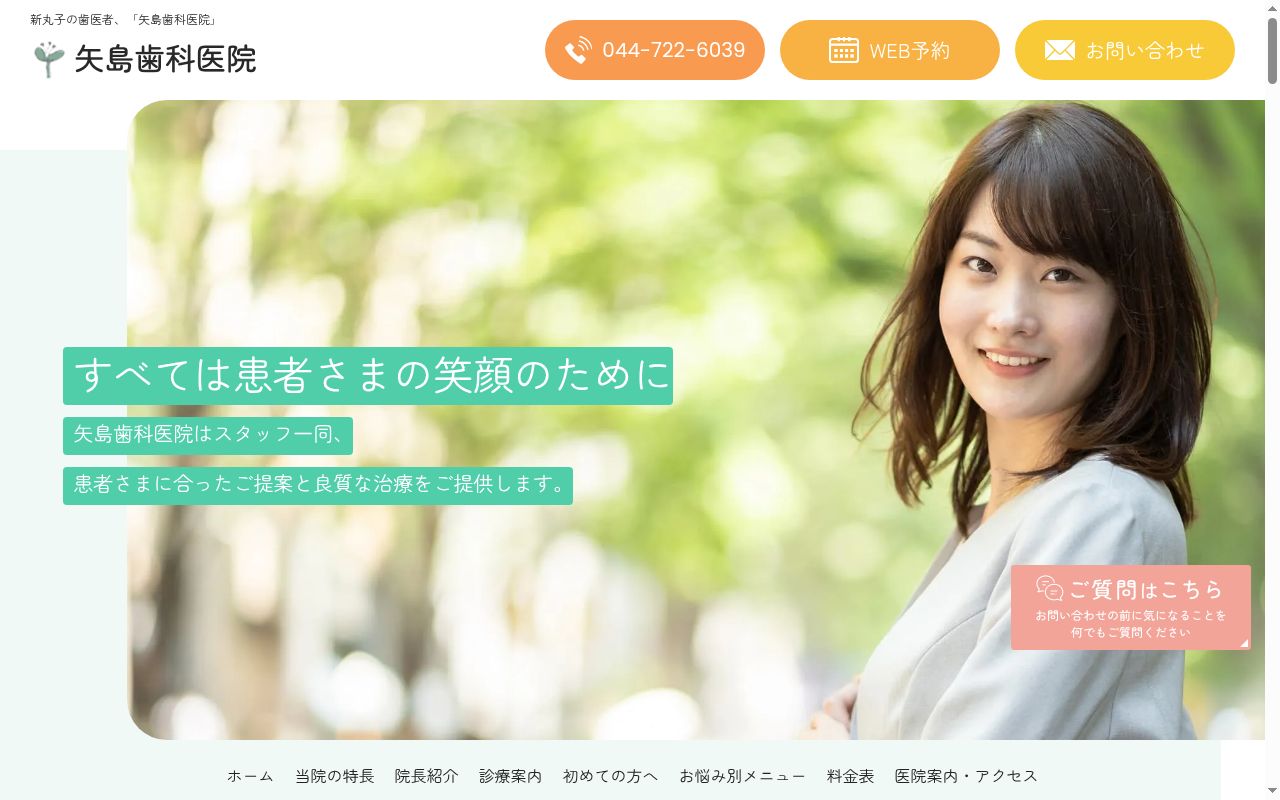 矢島歯科医院の公式サイトのスクリーンショット