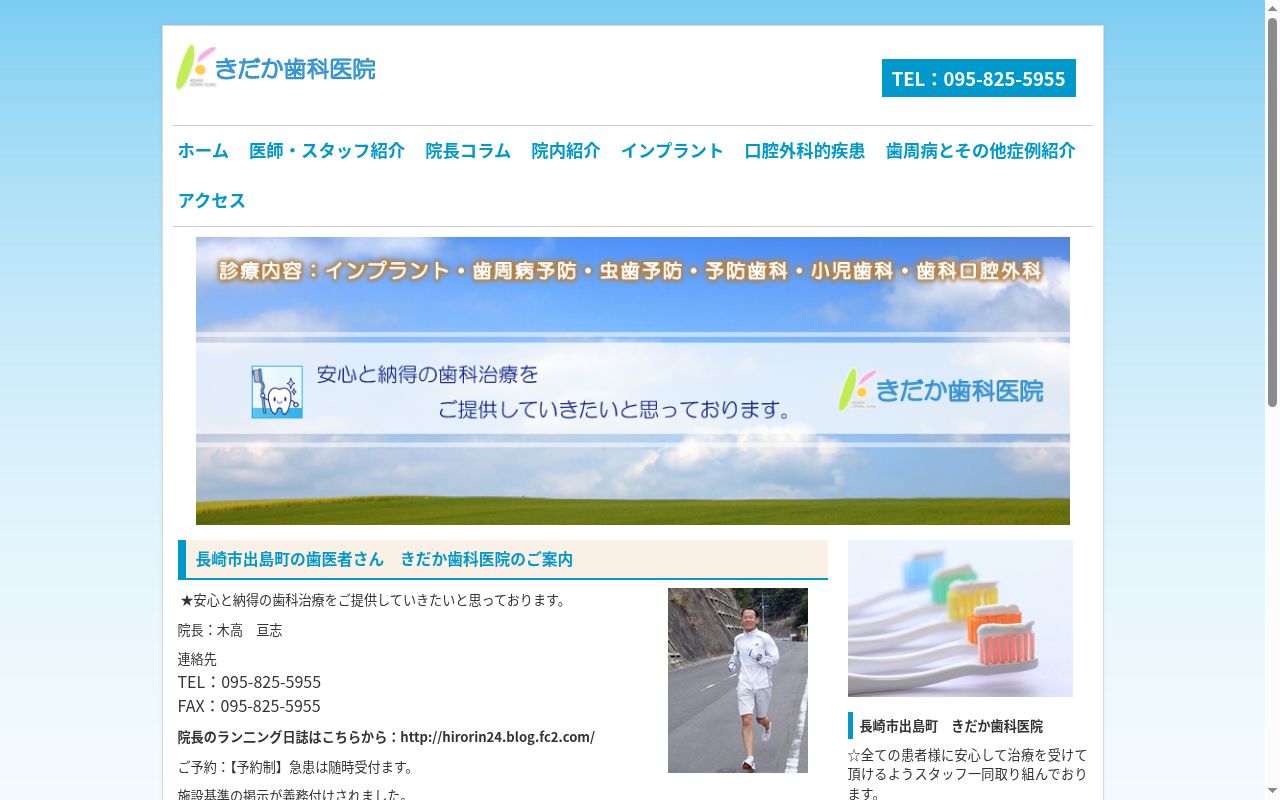 きだか歯科医院の公式サイトのスクリーンショット