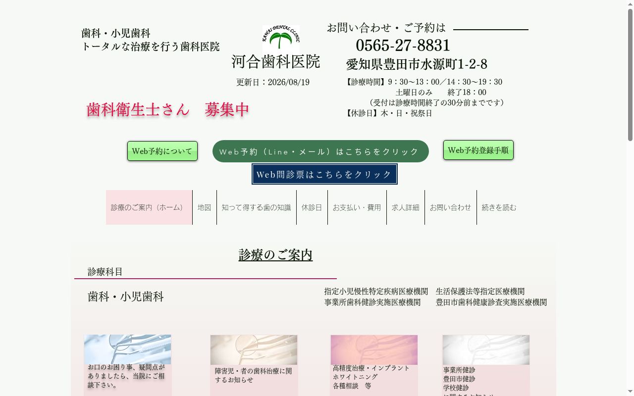 河合歯科医院の公式サイトのスクリーンショット