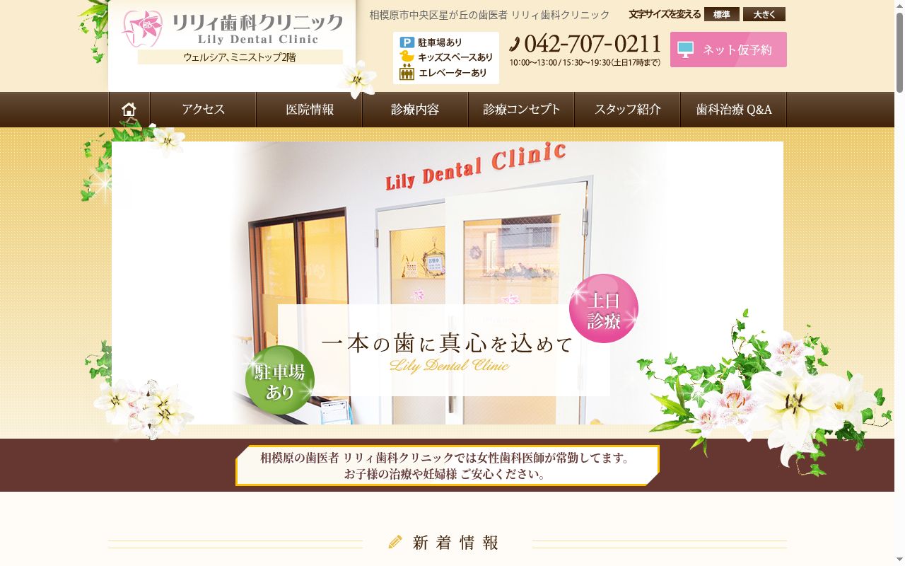 リリィ歯科クリニックの公式サイトのスクリーンショット