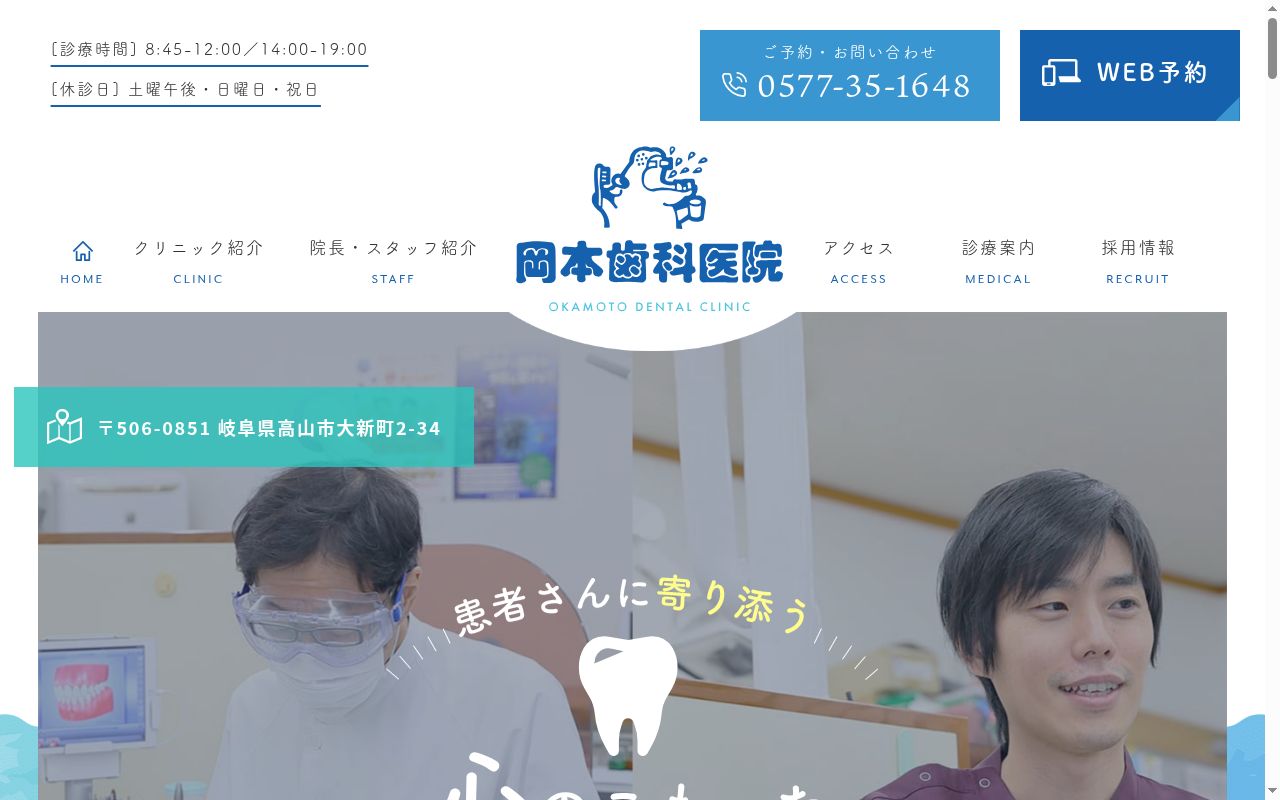 医療法人　岡本歯科医院の公式サイトのスクリーンショット