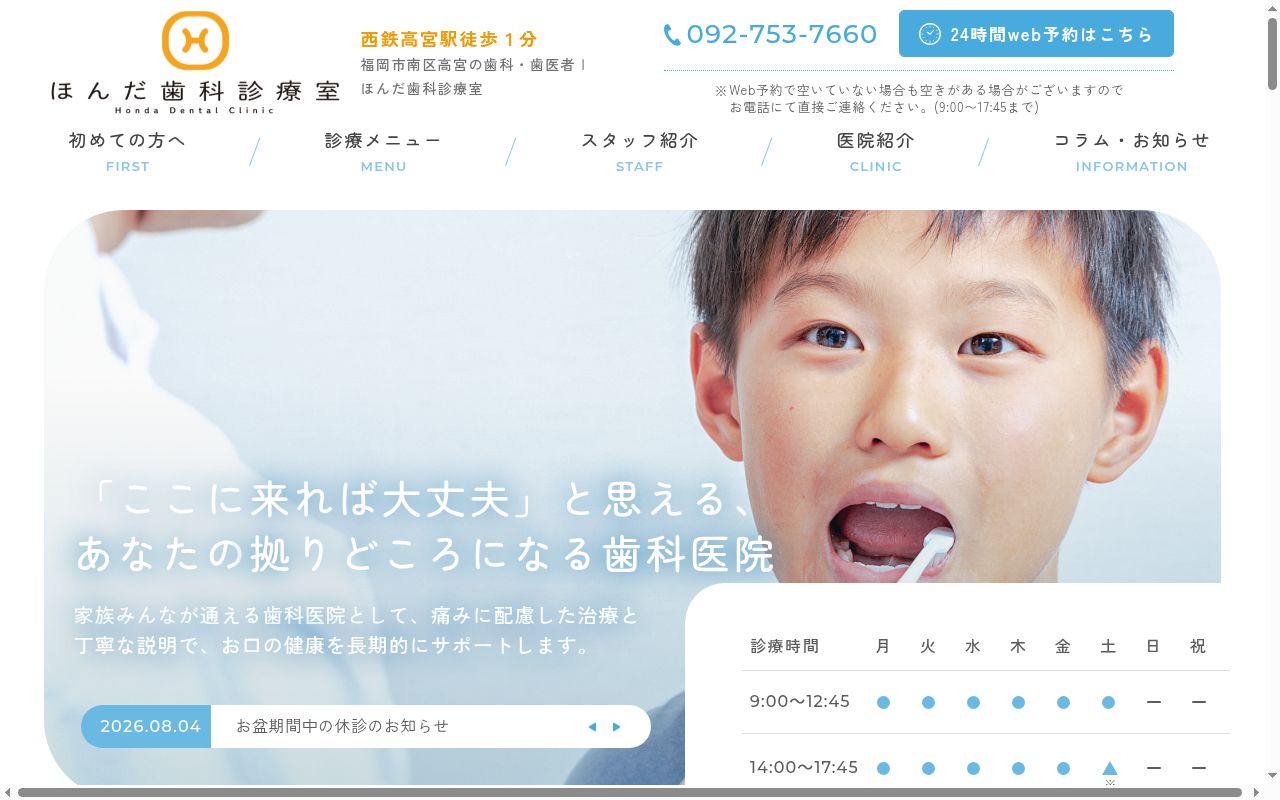 ほんだ歯科診療室の公式サイトのスクリーンショット