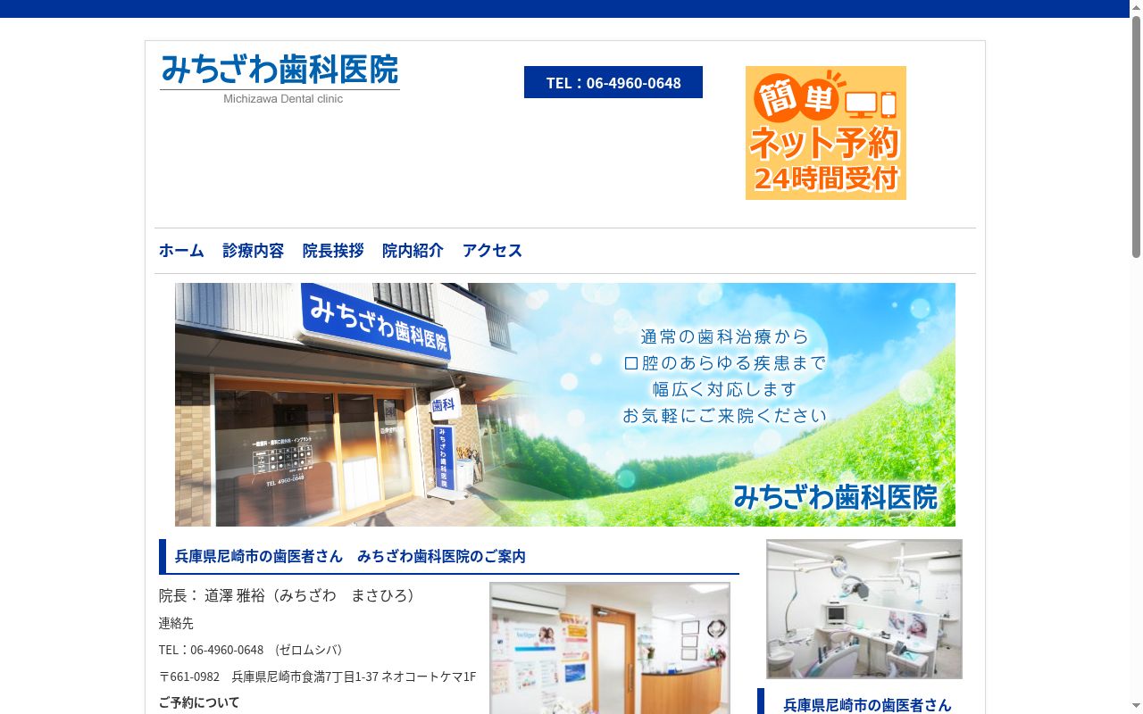 みちざわ歯科医院の公式サイトのスクリーンショット