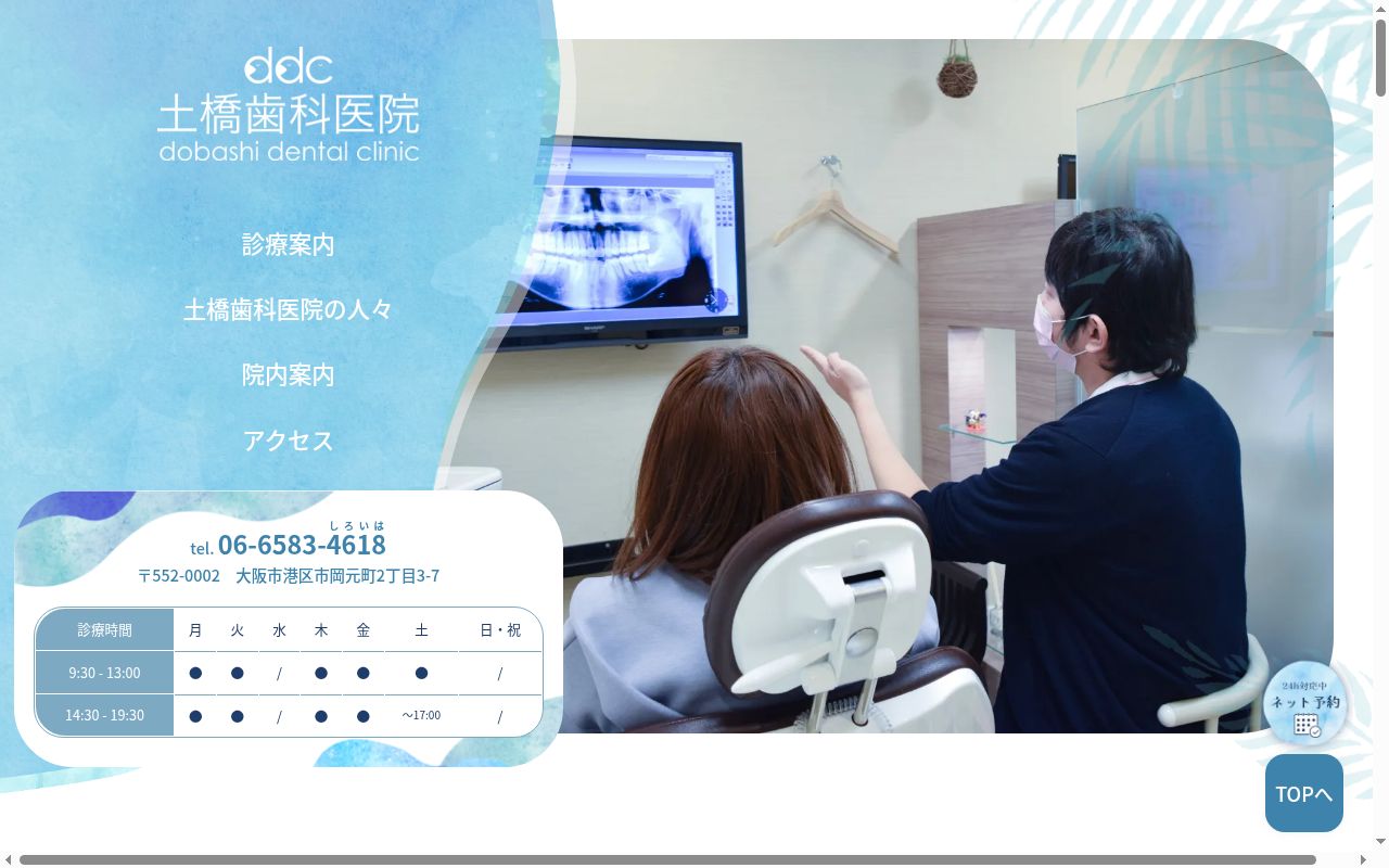 土橋歯科医院の公式サイトのスクリーンショット