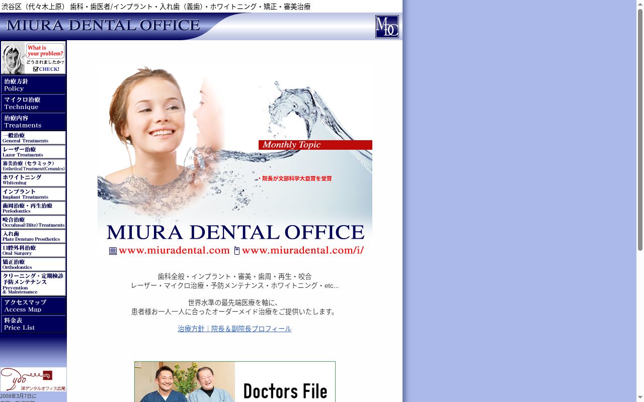 三浦歯科医院の公式サイトのスクリーンショット