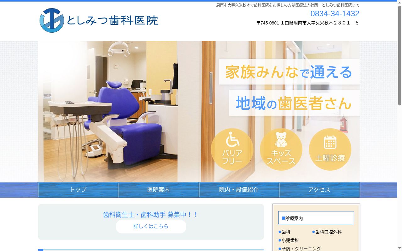 としみつ歯科医院の公式サイトのスクリーンショット