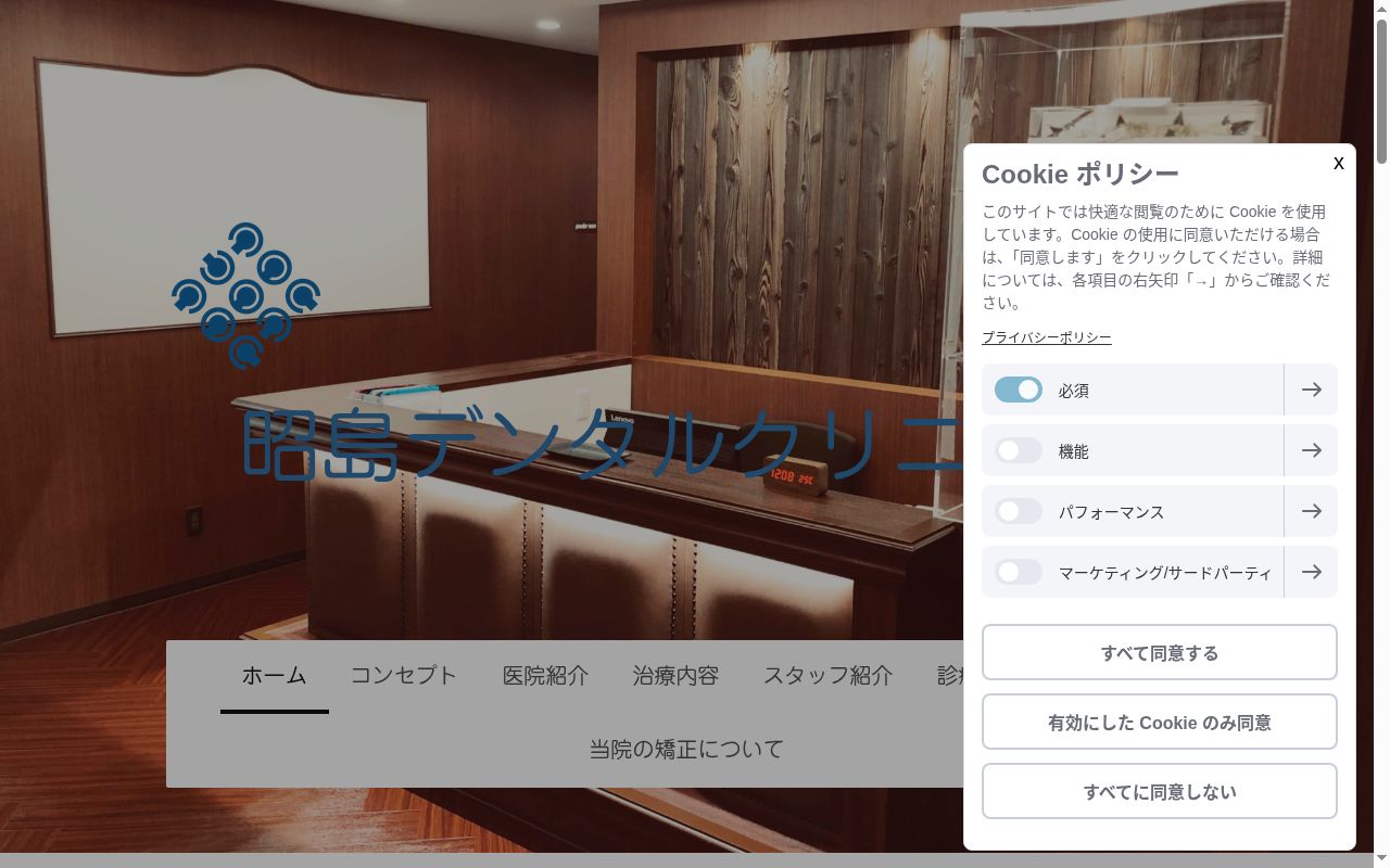 医療法人社団JSI 昭島デンタルクリニックの公式サイトのスクリーンショット