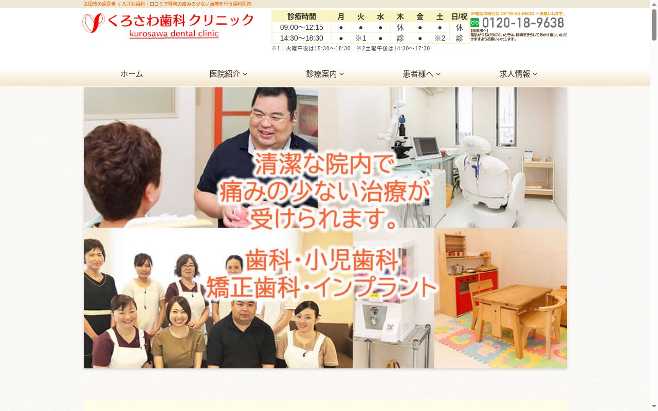 くろさわ歯科クリニックの公式サイトのスクリーンショット