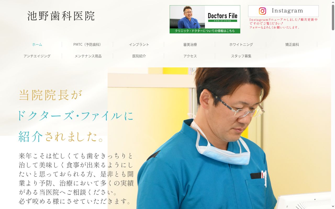 医療法人雄愛会　池野歯科医院の公式サイトのスクリーンショット