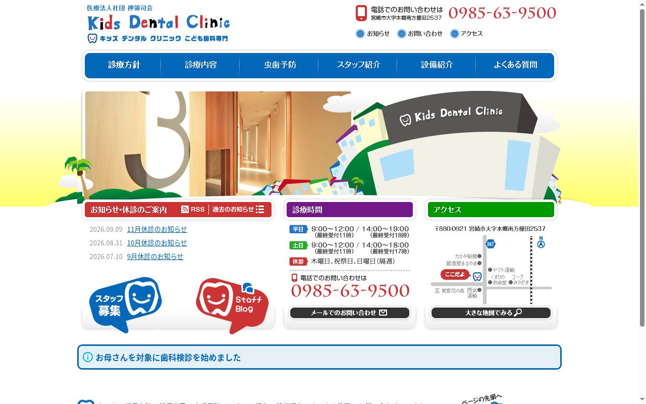 Ｋｉｄｓ　Ｄｅｎｔａｌ　Ｃｌｉｎｉｃの公式サイトのスクリーンショット