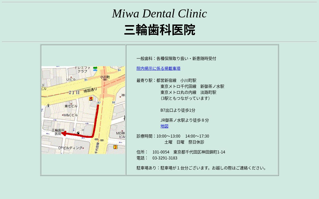 三輪歯科医院の公式サイトのスクリーンショット