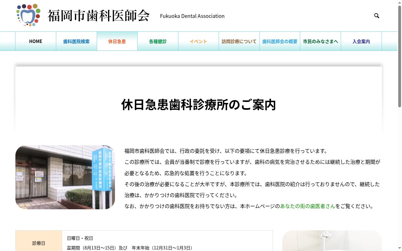 福岡口腔保健センター歯科急患診療所の公式サイトのスクリーンショット