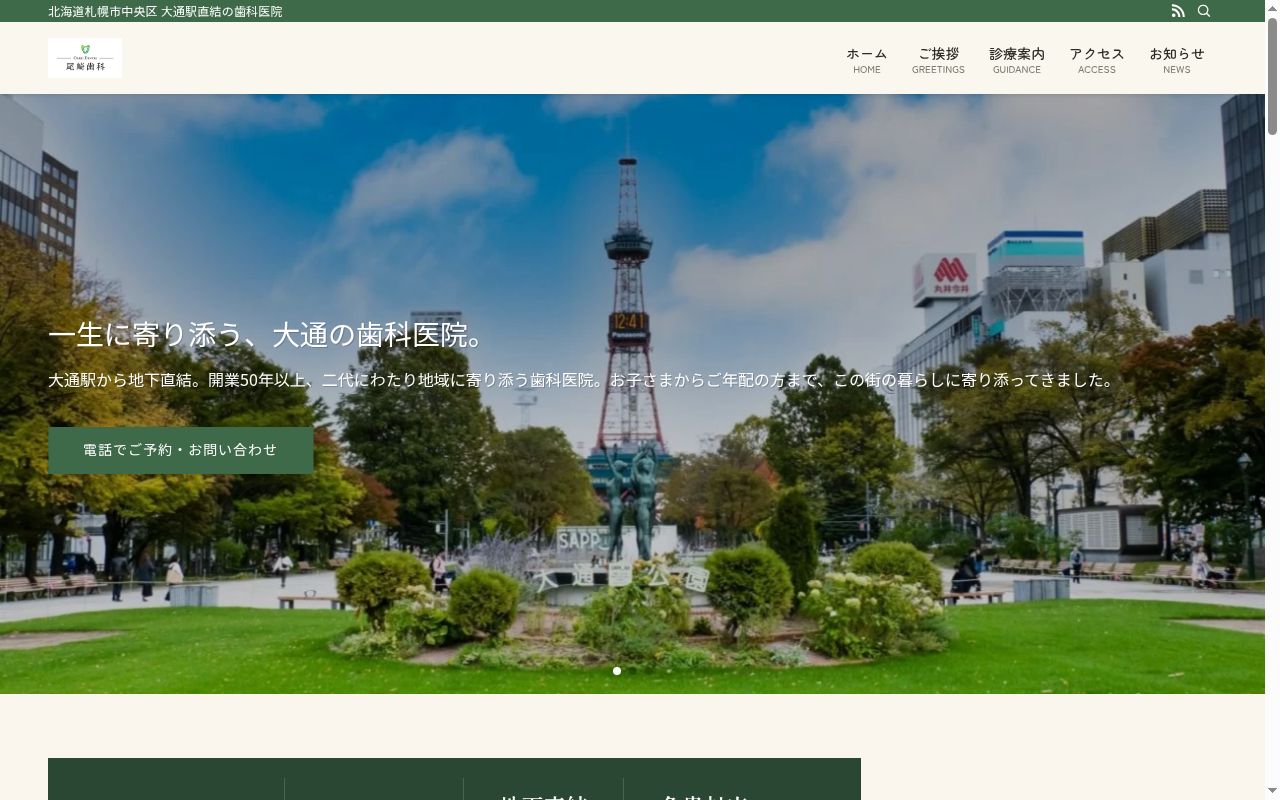 尾崎歯科の公式サイトのスクリーンショット