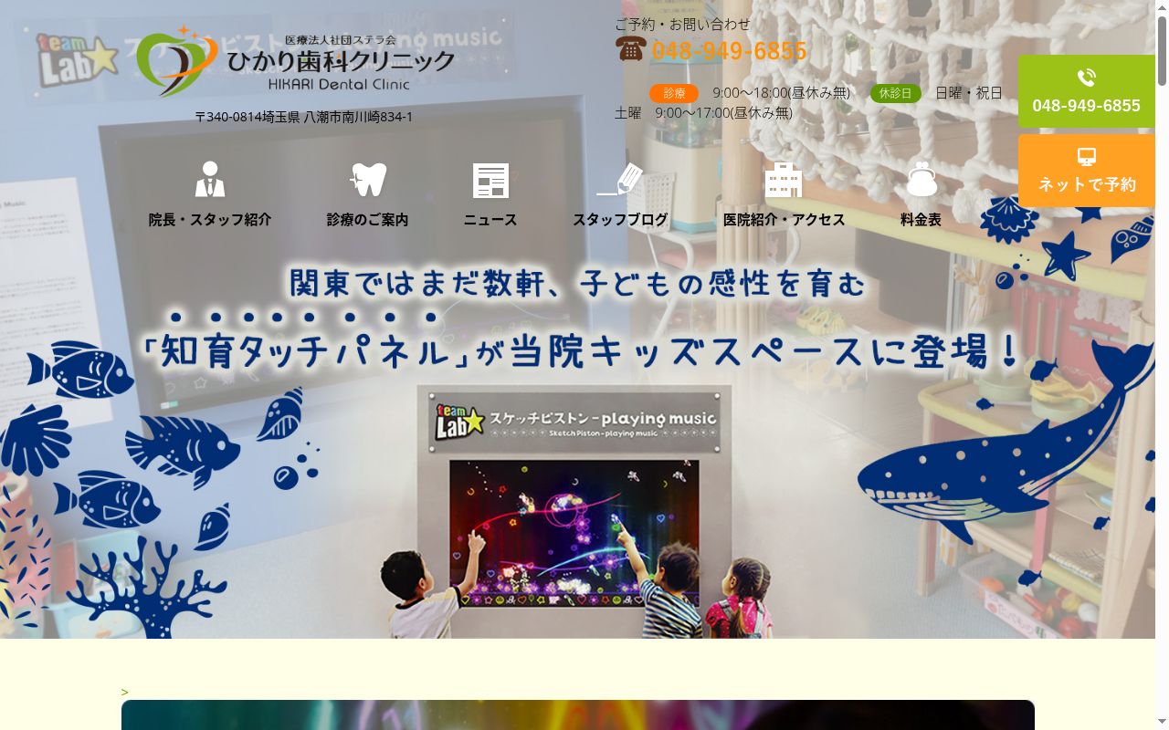 ひかり歯科クリニックの公式サイトのスクリーンショット